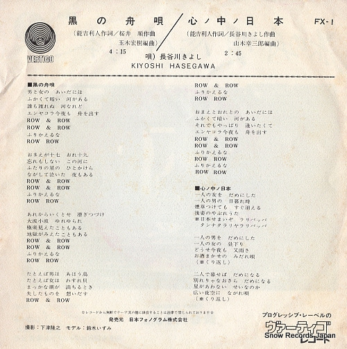 HASEGAWA, KIYOSHI kuro no funauta FX-1