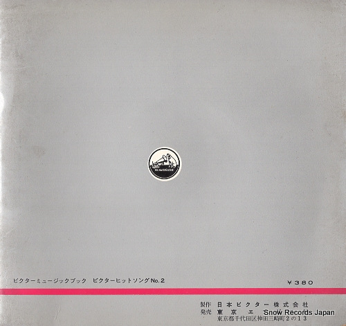 V/A victor hit song no.2 FS-5184