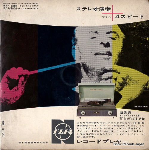 V/A kodansha young ladies phono sheet 