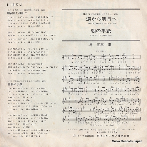 SAKAI, MASAAKI namida kara ashita e LL-10177-J