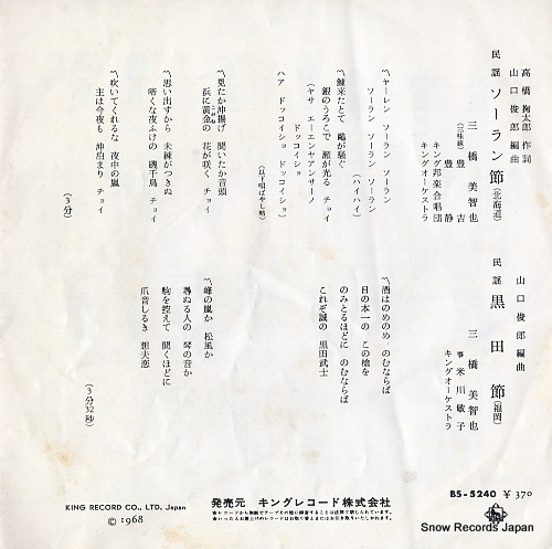 MIHASHI, MICHIYA soran bushi BS-5240