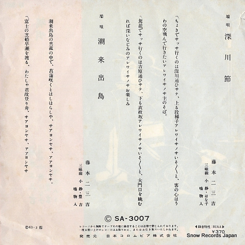 FUJIMOTO, FUMIKICHI fukagawa bushi SA-3007
