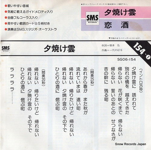 KARAOKE REQUEST SERIES yuyake gumo(masao sen) SG06-154