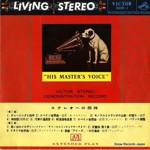 V/A victor stereo demonstration record SDR-1 - front cover