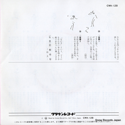 TAKEUCHI, SHINSUIJO iya ja arimasenka CWA-128