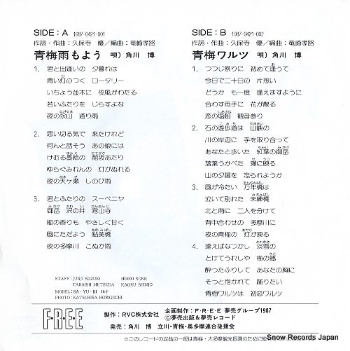 KADOKAWA, HIROSHI aotsuyu moyo CR-100