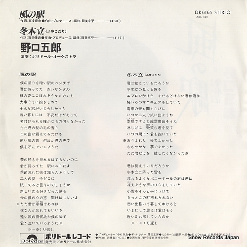 NOGUCHI, GORO kaze no eki DR6165