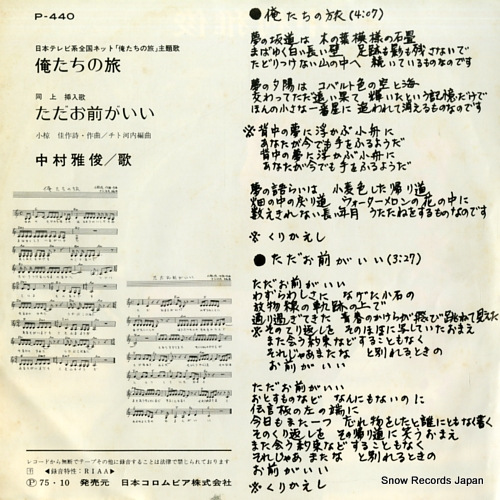 NAKAMURA, MASATOSHI oretachi no tabi P-440