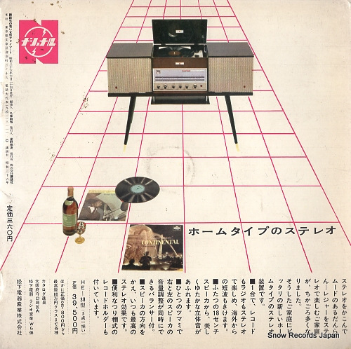 V/A kodansha young ladies phono sheet 