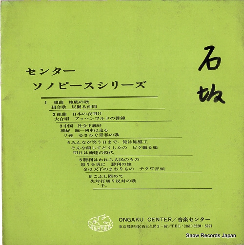 V/A dai10kai gensuikin sekai taikai kinen CV-3045