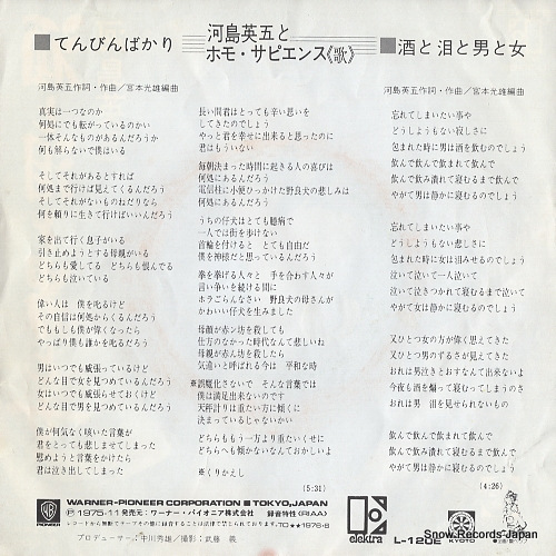 KAWASHIMA, EIGO, AND HOMO SAPIENS tenbinbakari L-120E