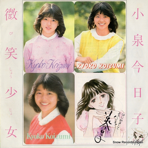 KOIZUMI, KYOKO watashi no 16 sai SV-7200