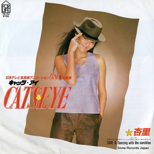 ANRI cat's eye 7K-114
