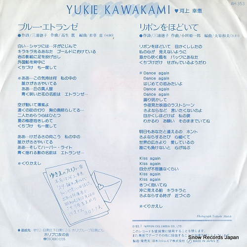 KAWAKAMI, YUKIE blue etranger AH-353