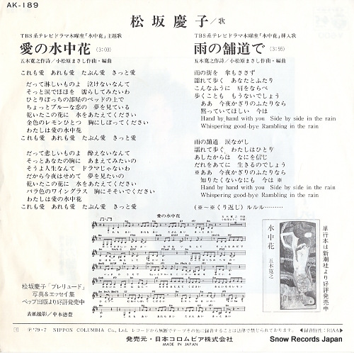 MATSUZAKA, KEIKO ai no suichuka AK-189