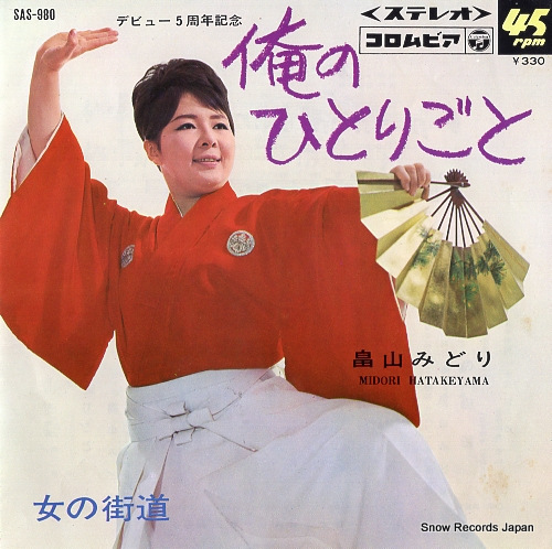 HATAKEYAMA, MIDORI onna no kaido SAS-980