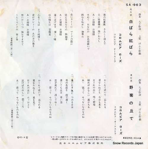 COLUMBIA ROSE shiro bara beni bara SA-963