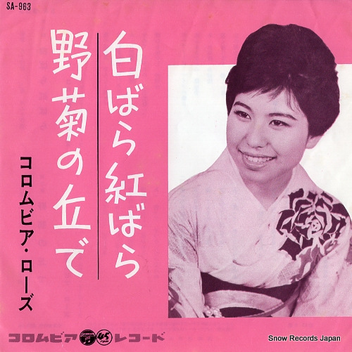 COLUMBIA ROSE shiro bara beni bara SA-963 - front cover