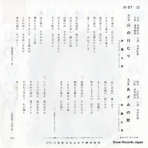 ITO, HISAO yama no kemuri D-27