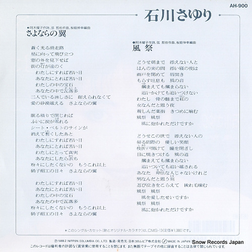 ISHIKAWA, SAYURI sayonara no tsubasa AH-900