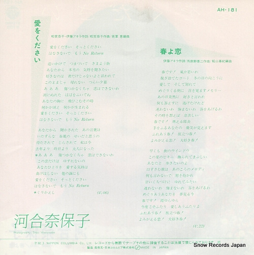 KAWAI, NAOKO ai wo kudasai AH-181