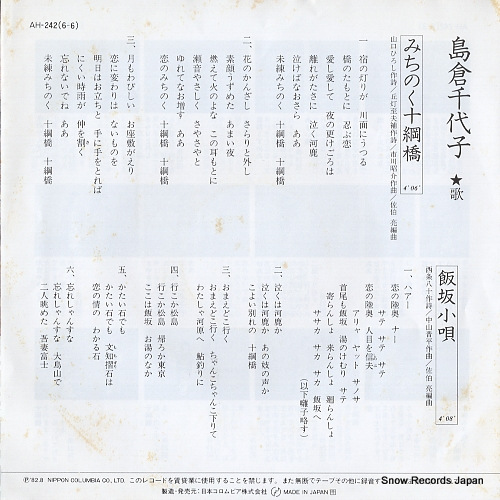 SHIMAKURA, CHIYOKO michinoku totsunabashi AH-242