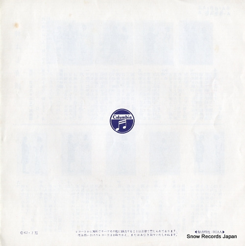 SHIMAKURA, CHIYOKO / HIDEO MURATA nippon ichi dayo SA-811