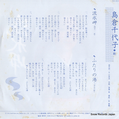 SHIMAKURA, CHIYOKO ryuhyo misaki AH-360