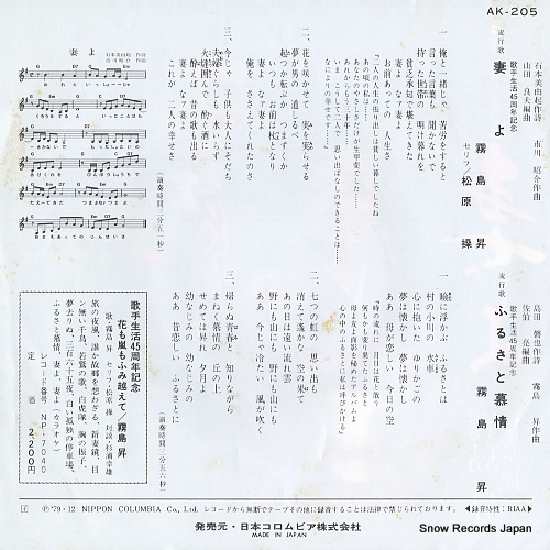 KIRISHIMA, NOBORU tsuma yo AK-205