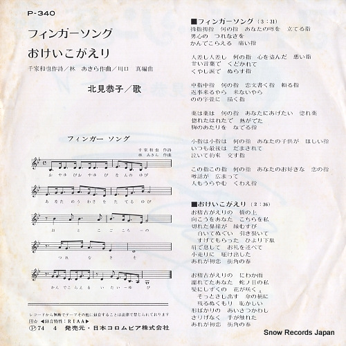 KITAMI, KYOKO finger song P-340