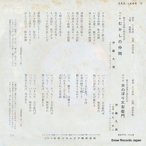 ITO, HISAO mukashi no nakama SAS-1466