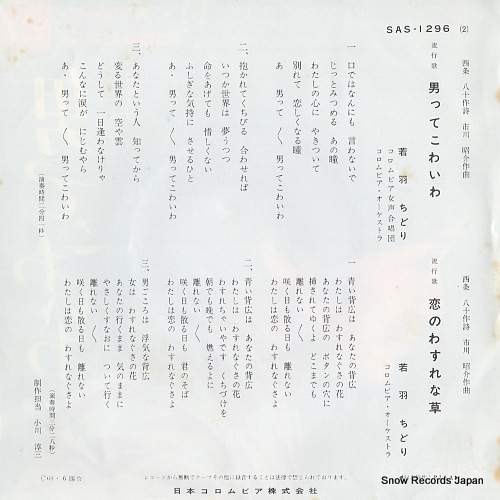 WAKABA, CHIDORI otokotte kowaiwa SAS-1296