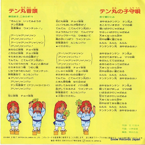 FUJITA, TOSHIKO tenmaru ondo CK-694