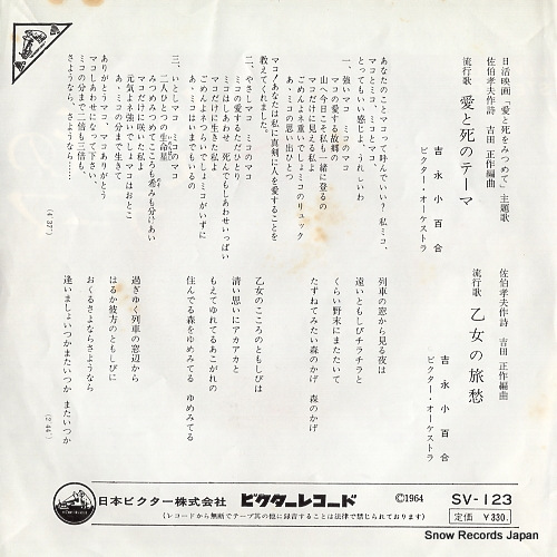 YOSHINAGA, SAYURI ai to shi no theme SV-123