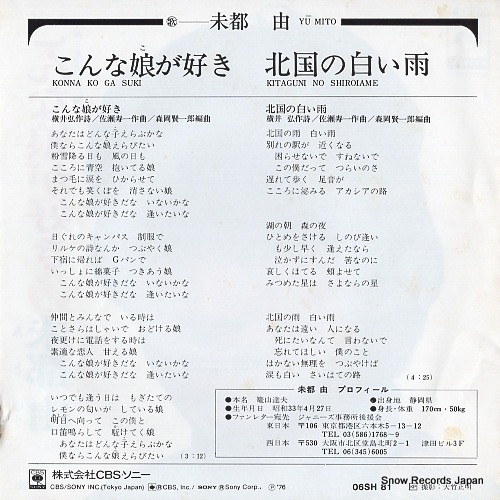 MITO, YU konna ko ga suki 06SH81