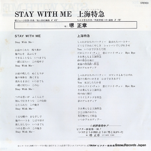 SAKAI, MASAAKI stay with me SV-6597
