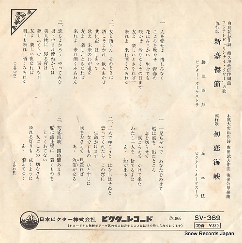 KATSU, SANSHIRO shin goketsu bushi SV-369