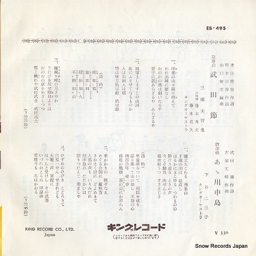 MIHASHI, MICHIYA takeda bushi EB-495