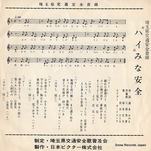 ANZAI, AIKO / SHIRO, SONE itsumo kokoro ni shingo wo VP-101-102