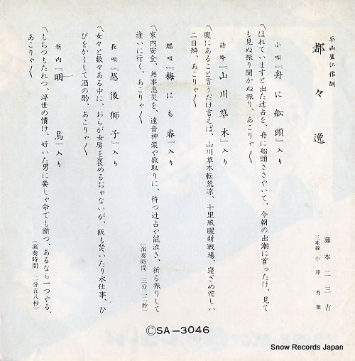 FUJIMOTO, FUMIKICHI dodoitsu SA-3046