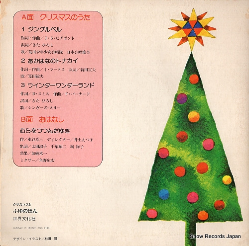 V/A jingle bells SSB-2154