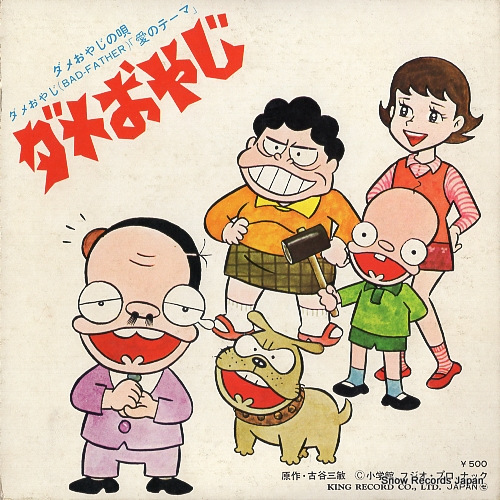 OHIZUMI, AKIRA / KENBO RAIMON dame oyaji no uta TV(H)-17