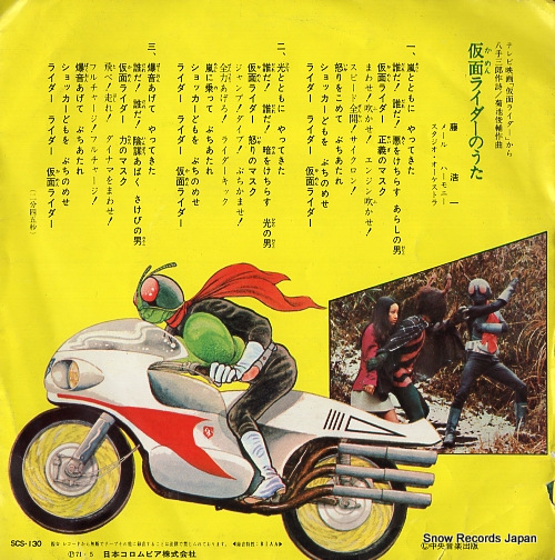 FUJI, KOICHI let's go rider kick SCS-130