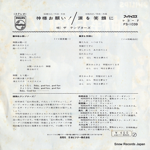 TEMPTERS, THE kamisama onegai FS-1039