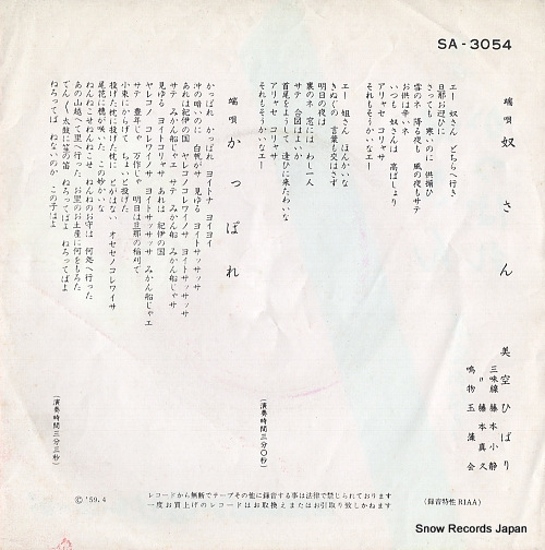 MISORA, HIBARI yakko san SA-3054