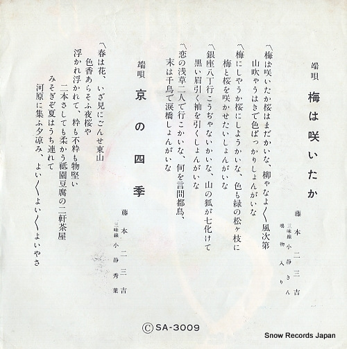 FUJIMOTO, FUMIKICHI ume wa saitaka SA-3009
