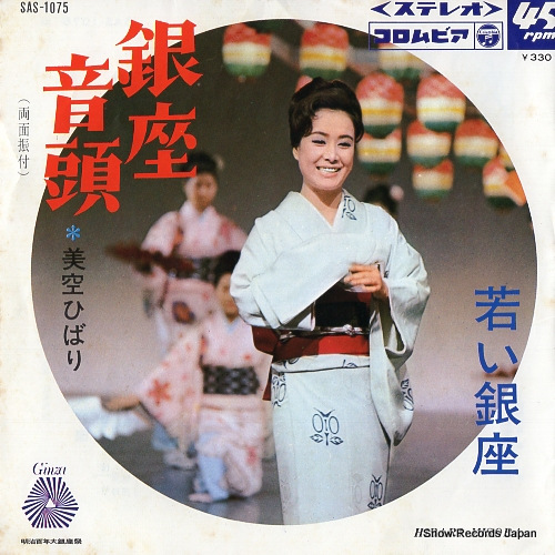 MISORA, HIBARI ginza ondo SAS-1075