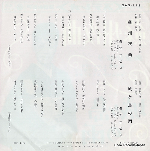 MISORA, HIBARI soshu yakyoku SAS-112