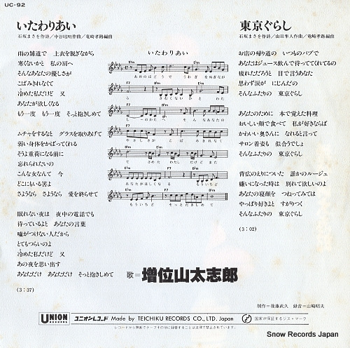 MASUIYAMA, DAISHIRO itawariai UC-92