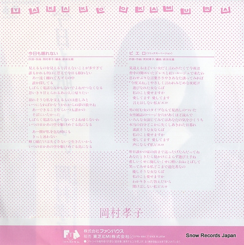 OKAMURA, TAKAKO kyo mo nemurenai 07FA-1064
